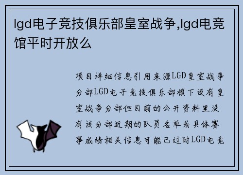 lgd电子竞技俱乐部皇室战争,lgd电竞馆平时开放么
