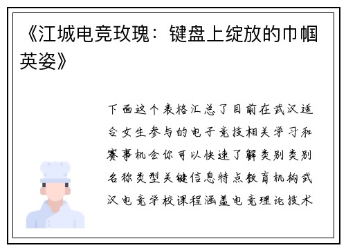 《江城电竞玫瑰：键盘上绽放的巾帼英姿》